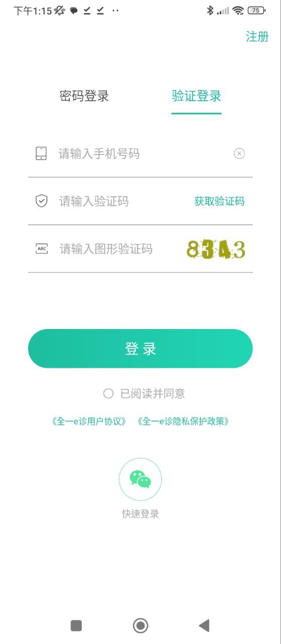 全一e診用戶端